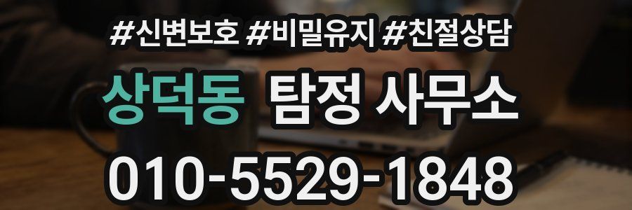 상덕동 탐정 사무소