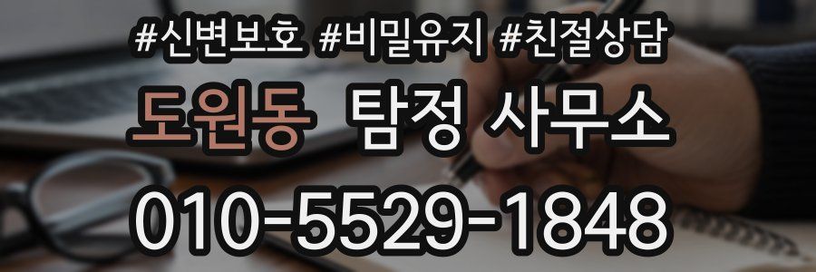 도원동 탐정 사무소