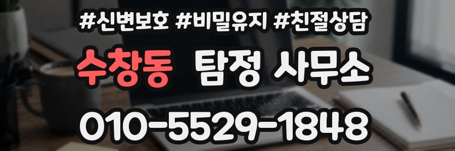 수창동 탐정 사무소