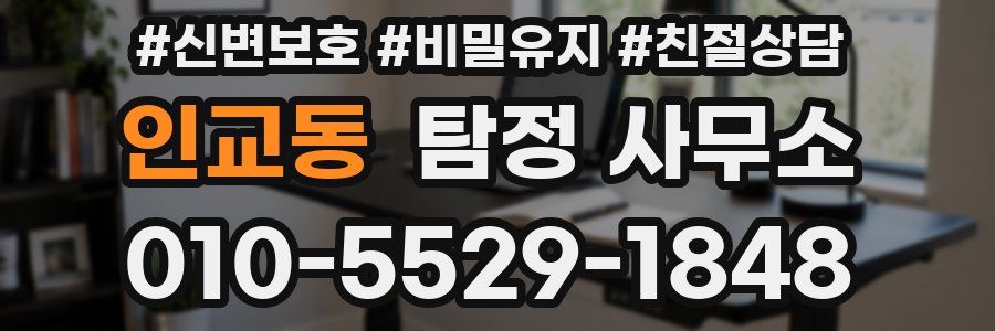 인교동 탐정 사무소
