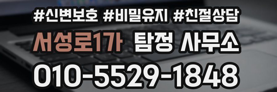 서성로1가 탐정 사무소
