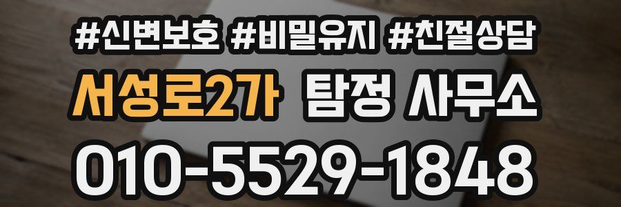 서성로2가 탐정 사무소