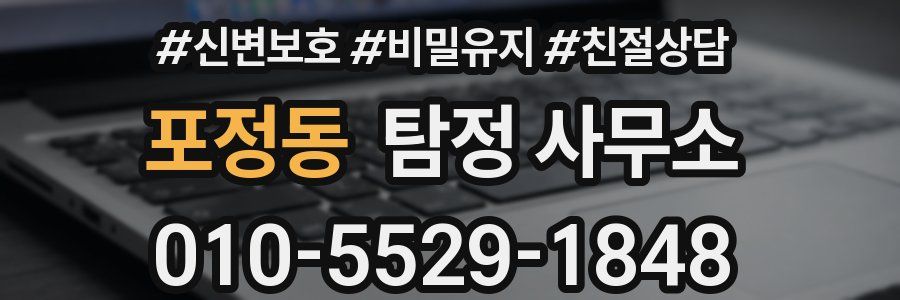 포정동 탐정 사무소