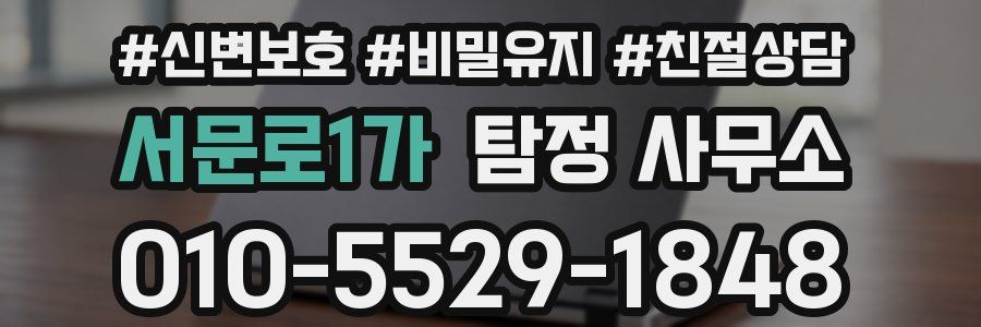 서문로1가 탐정 사무소