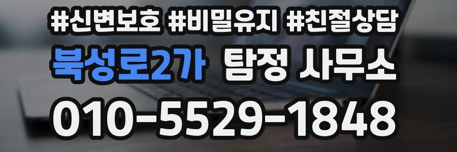 북성로2가 탐정 사무소