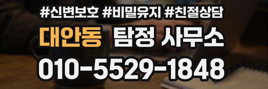 대안동 탐정 사무소