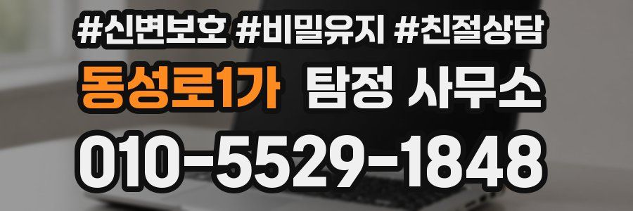 동성로1가 탐정 사무소