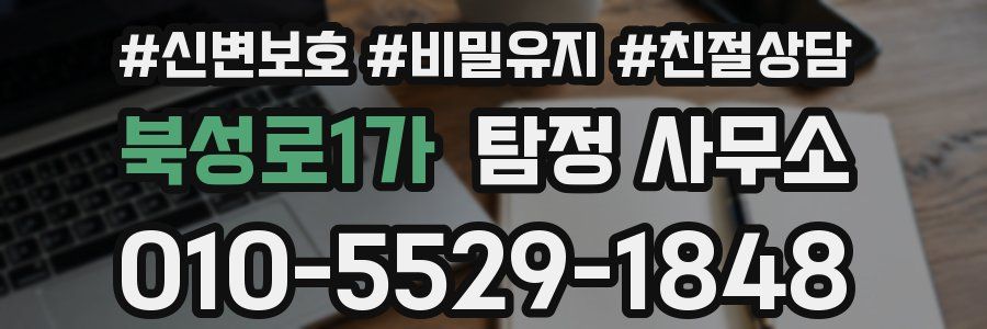 북성로1가 탐정 사무소