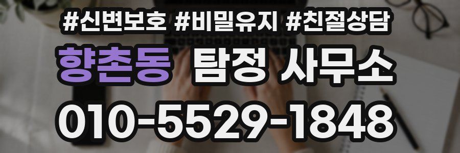 향촌동 탐정 사무소