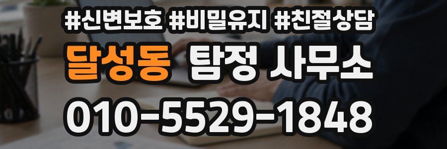 달성동 탐정 사무소