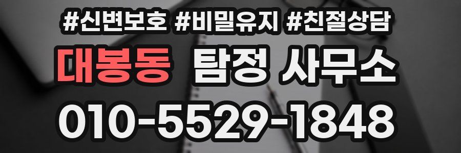 대봉동 탐정 사무소