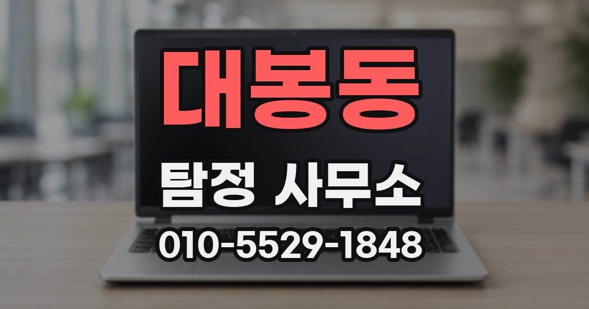 대봉동 탐정 사무소