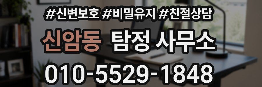 신암동 탐정 사무소