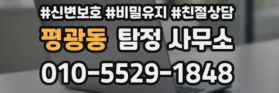 평광동 탐정 사무소