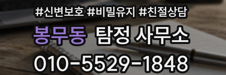 봉무동 탐정 사무소