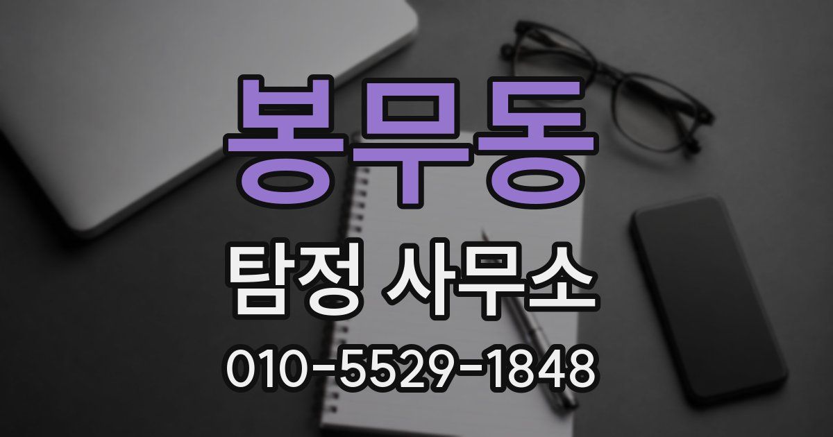 봉무동 탐정 사무소