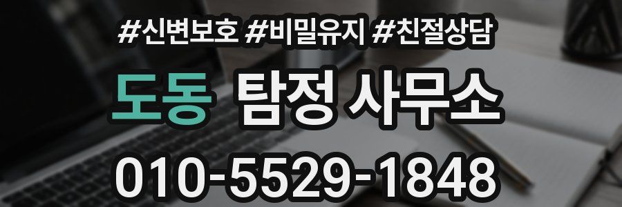 도동 탐정 사무소