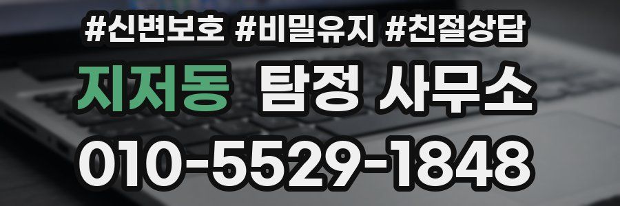 지저동 탐정 사무소