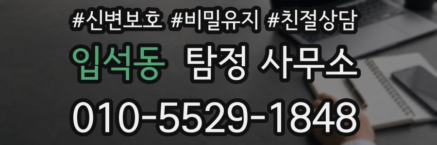 입석동 탐정 사무소