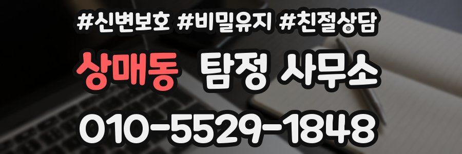 상매동 탐정 사무소