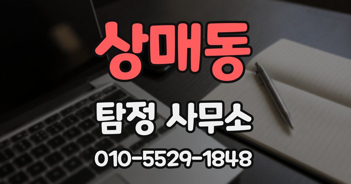 상매동 탐정 사무소