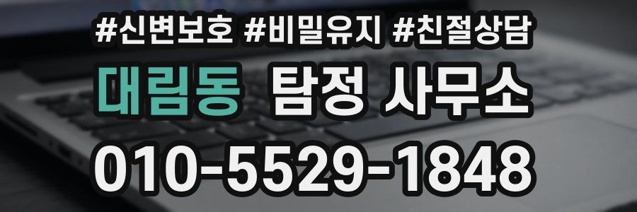 대림동 탐정 사무소