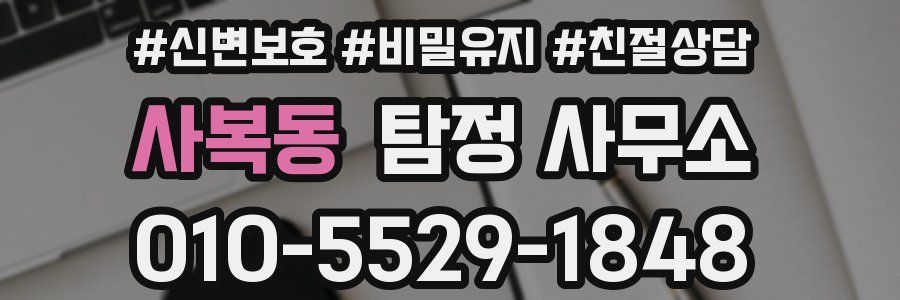 사복동 탐정 사무소