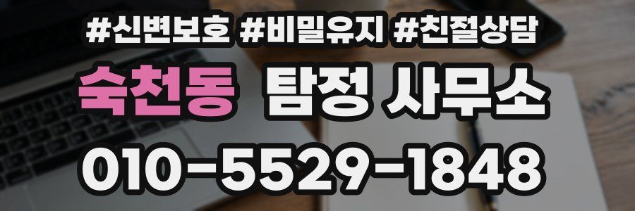 숙천동 탐정 사무소