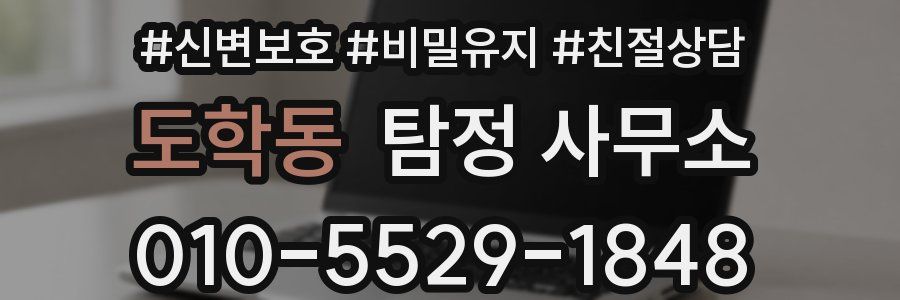 도학동 탐정 사무소