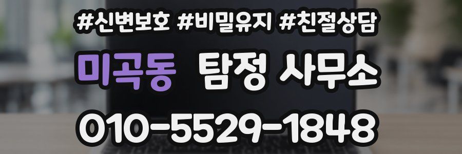 미곡동 탐정 사무소