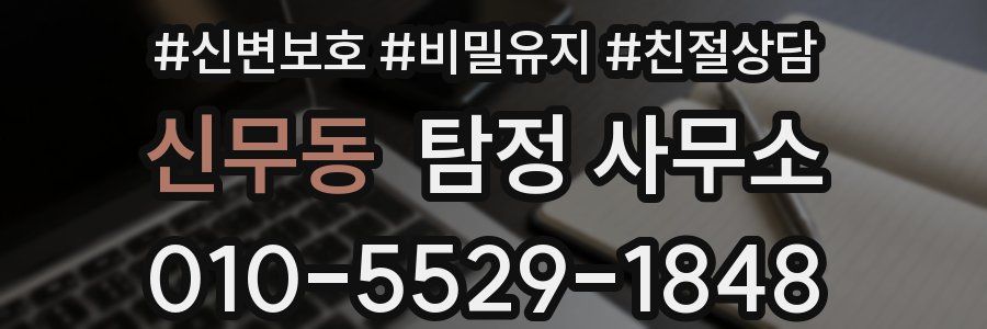 신무동 탐정 사무소