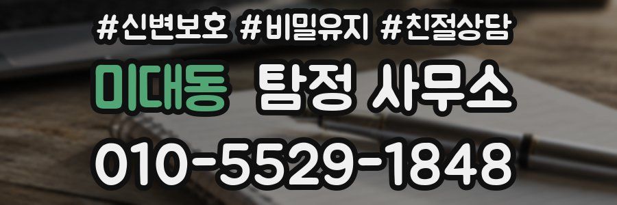 미대동 탐정 사무소