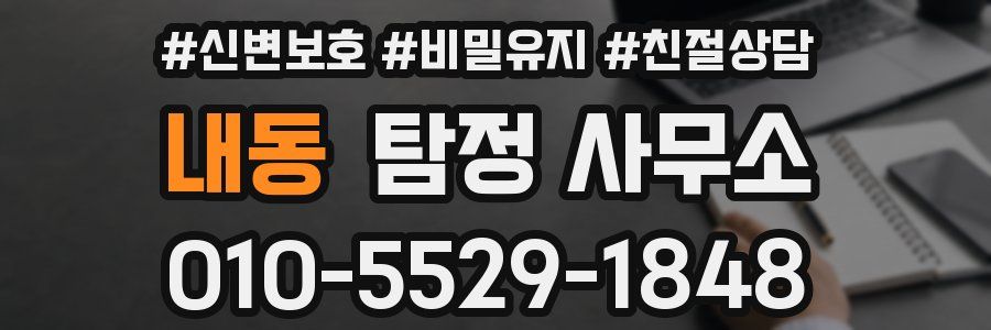 내동 탐정 사무소