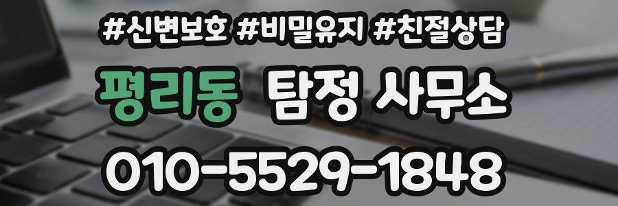 평리동 탐정 사무소