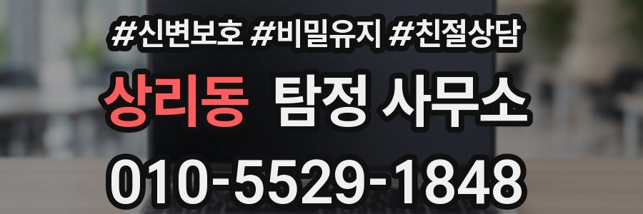 상리동 탐정 사무소