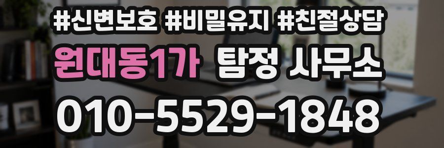 원대동1가 탐정 사무소
