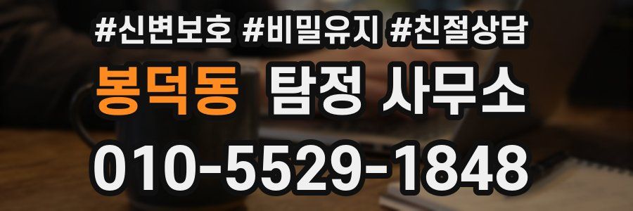 봉덕동 탐정 사무소