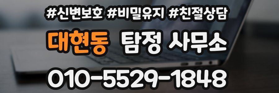 대현동 탐정 사무소