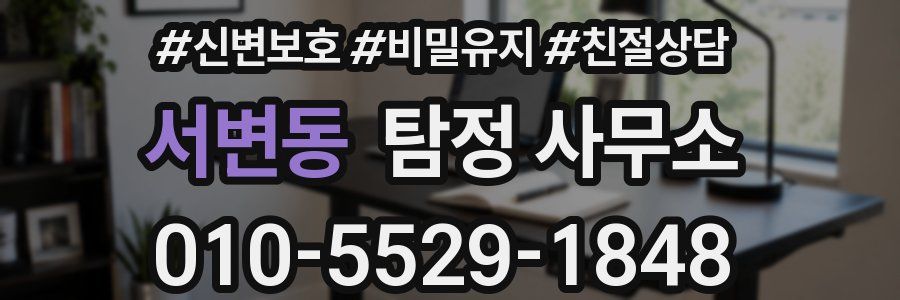 서변동 탐정 사무소