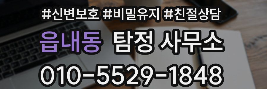 읍내동 탐정 사무소