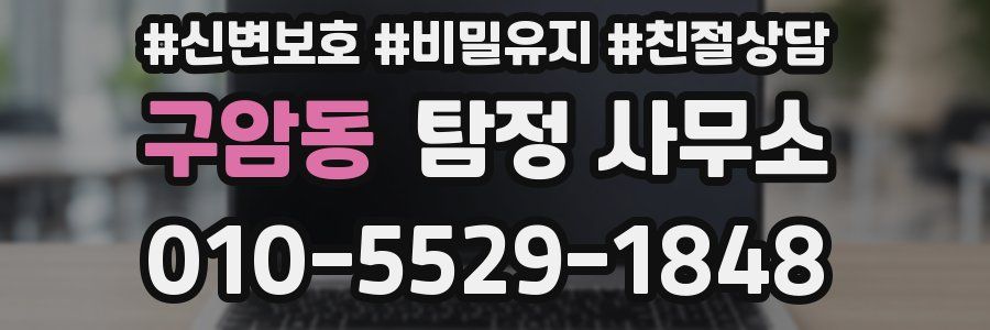 구암동 탐정 사무소