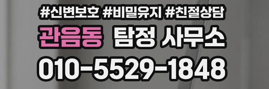 관음동 탐정 사무소