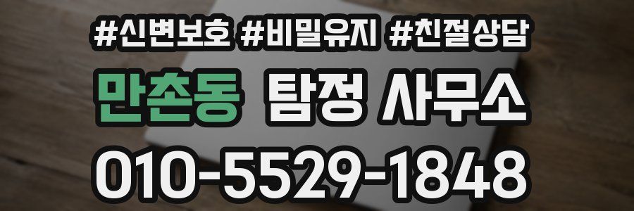 만촌동 탐정 사무소