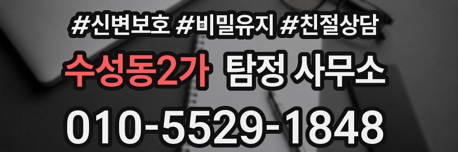 수성동2가 탐정 사무소