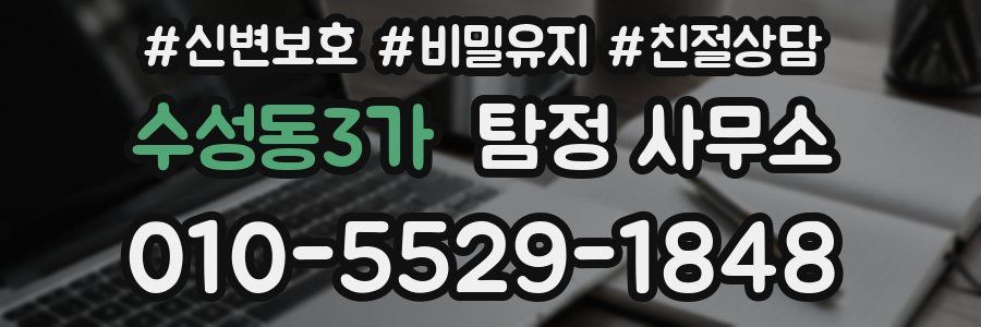 수성동3가 탐정 사무소