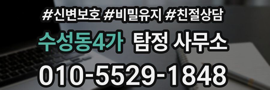 수성동4가 탐정 사무소