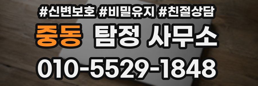 중동 탐정 사무소