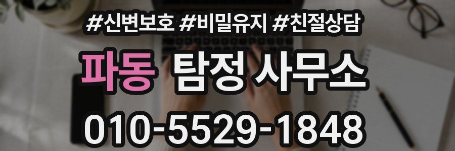 파동 탐정 사무소