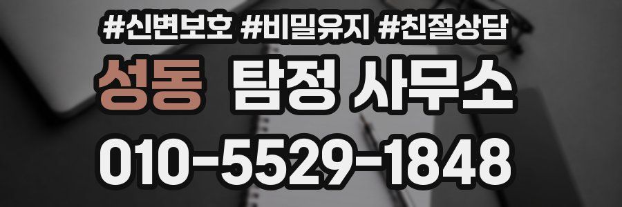 성동 탐정 사무소
