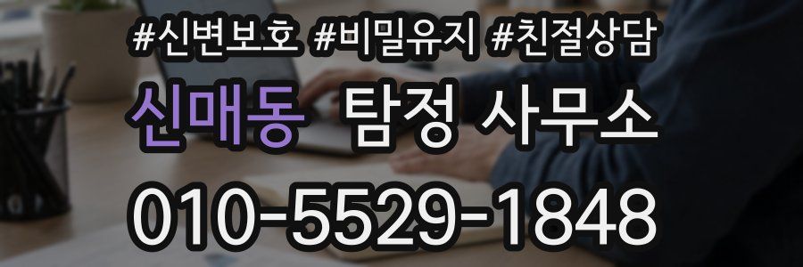 신매동 탐정 사무소